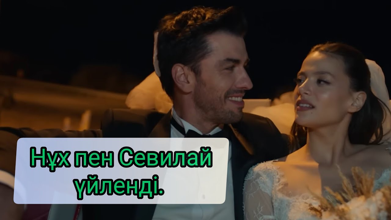 Нұх пен Севилай үйленеді. 