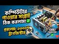 How to Repair Computer Power Supply (SMPS) at Home | 13007 Transistor Problem