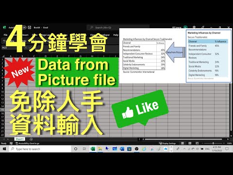 Excel Tips: 4分鐘學會 Data from Picture file, 免除人手 資料輸入.