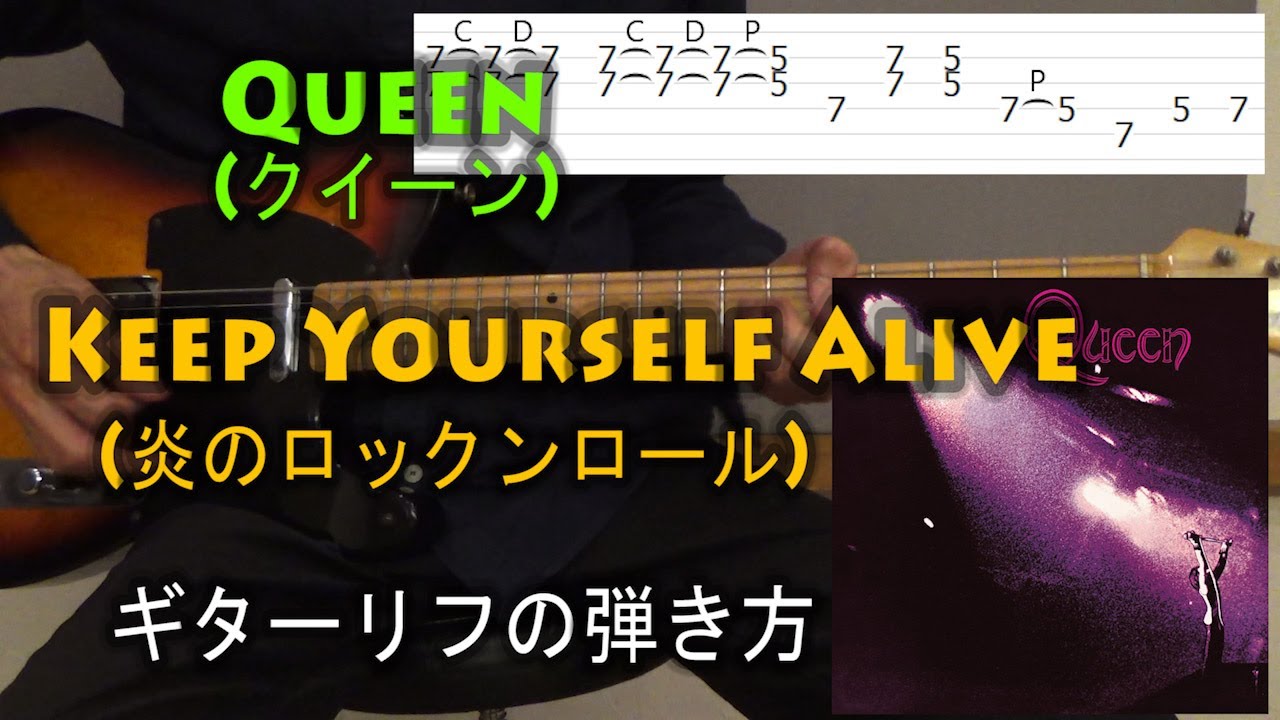 Queen(クイーン) - Keep Yourself Alive(炎のロックンロール)の 