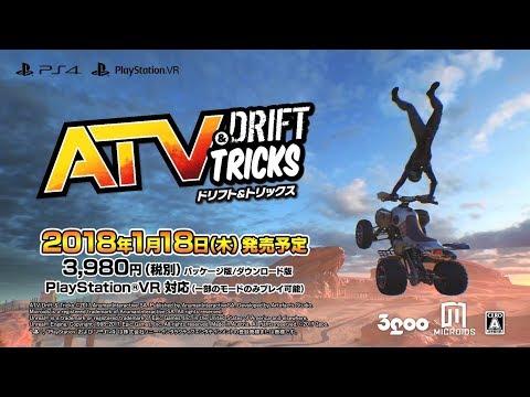 ATV ドリフト&トリックス