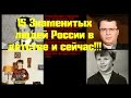 Российские знаменитости в детстве и сейчас