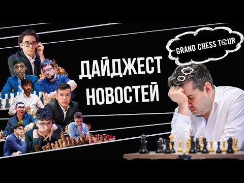 Бухарест | Ничьи | Формат | Circuit | Турнир за 4 млн | Юные таланты