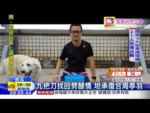 20160623中天新聞 九把刀找回劈腿情 坦承復合周亭羽