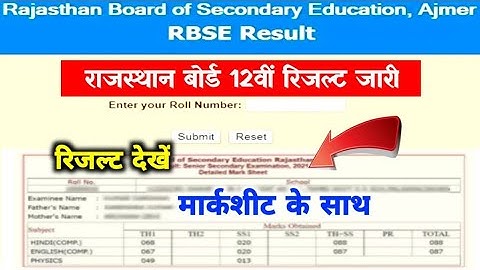 rbse 12th arts result 2022 | rbse 12th arts result 2022 kaise dekhe
