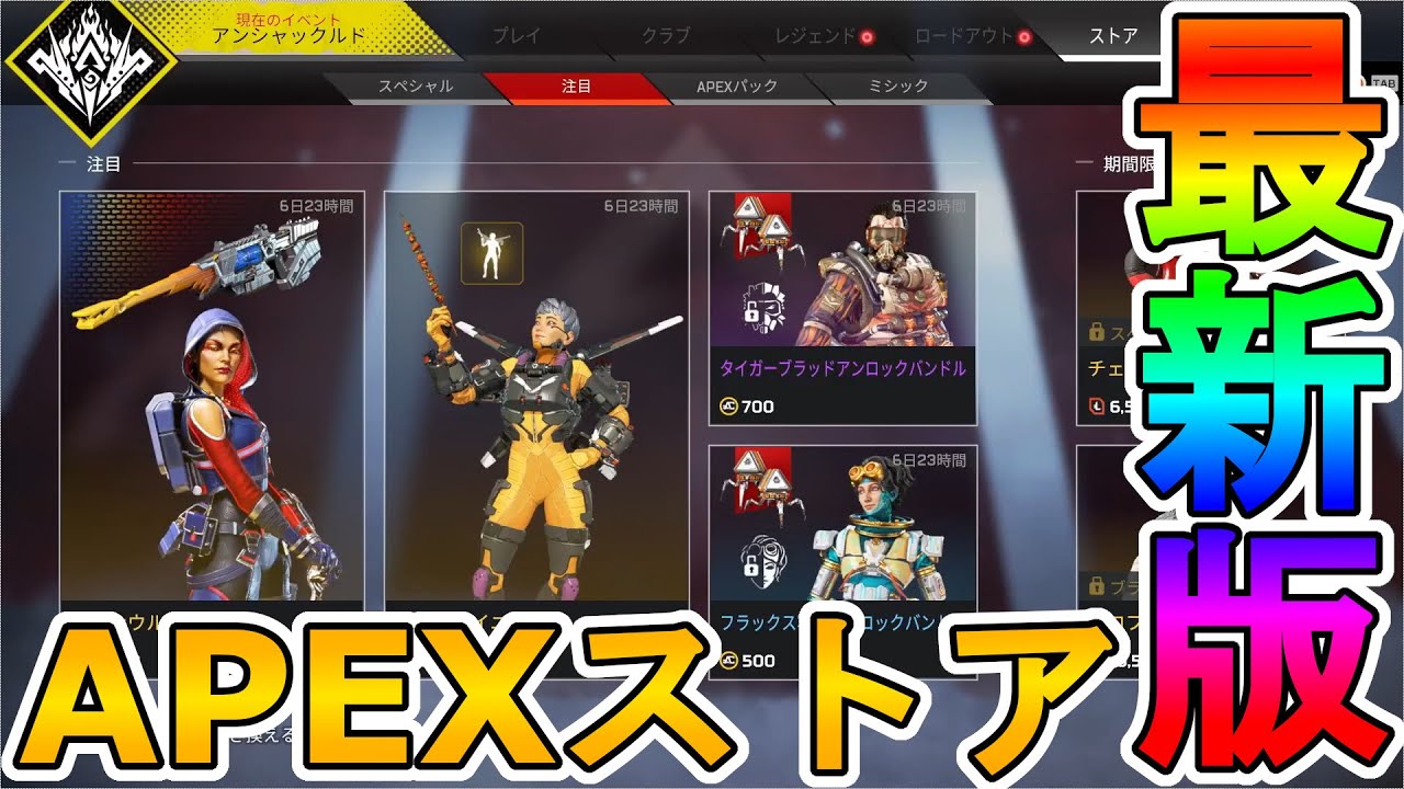 Apexコイン付きのスターターパックスキン フラックス容量 がまさかの再販 最強スキン 過去の呼び声 も登場 ゴールデンウィークセールも見逃すな Apex Legends エーペックスレジェンズ Youtube Apexコイン付きのスターターパックスキン フラックス容量 がまさかの再販 最強スキン 過去の呼び声 も登場 ゴールデンウィークセールも見逃すな Apex Legends エーペックスレジェンズ Youtube