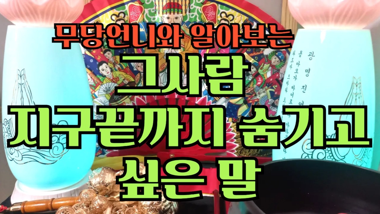 타로 909 -무당언니와 알아보는 