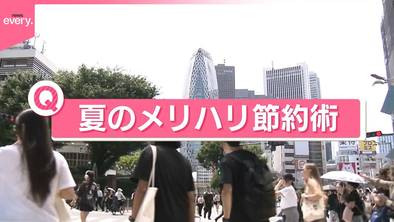 きょうの1日】関東甲信は梅雨明け間近…出費がかさむ夏の「メリハリ節約 
