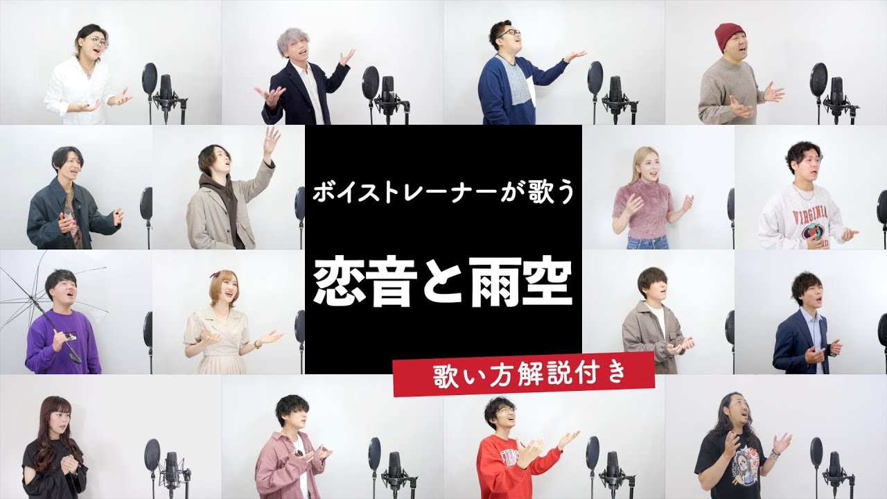 【ボイストレーナーが歌う】恋音と雨空 / AAA【歌い方解説付き by シアーミュージック】