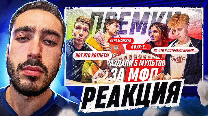 РЕАКЦИЯ НА 2DROTS / РАЗДАЛИ 5 МИЛЛИОНОВ РУБЛЕЙ! ИГРОКИ НЕДОВОЛЬНЫ ПРЕМИАЛЬНЫМИ!