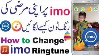 How To Change IMO Ringtone In Just 1 Minute New Trick 2018 Hindi & Urdu screenshot 2