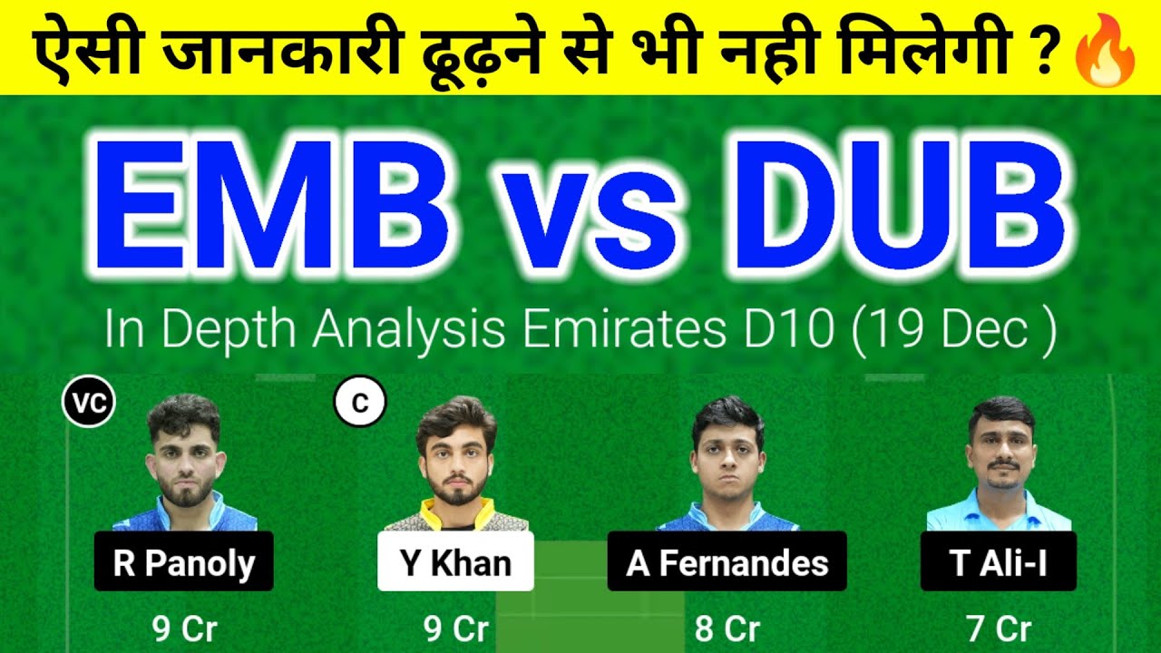 EMB vs DUB || DUB Vs EMB Prediction || EMB VS DUB  EMIRATES D10 MATCH