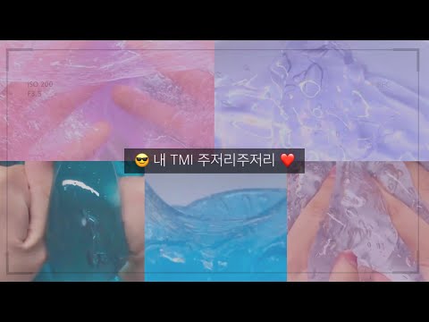 내 tmi 시리즈애고기 액괴시리즈 시액 액시 소규모시리즈 액괴 소시액 소액시 티엠아이 액괴 슬라임 고딕 시리즈 고딕실즈 어쩔저쩔 액괴 슬라임 slime