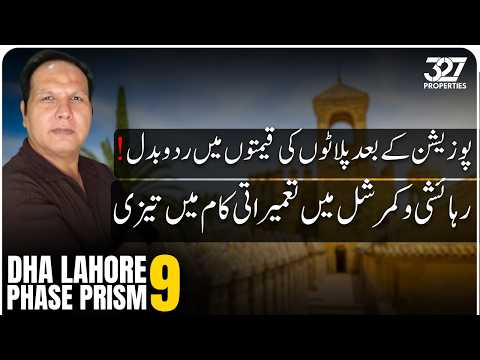 Impact of Possession on Plot Prices in DHA Lahore Phase 9 Prism | Latest Price Update | Development