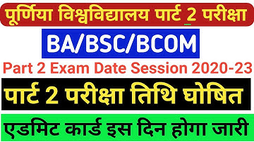 Purnea University Part 2 Exam Session 2020-23 | purnea university part 2 exam kab hoga 2023