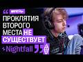 Nightfall: «Я не был достоин выигрывать турниры» | OFFSTAGE
