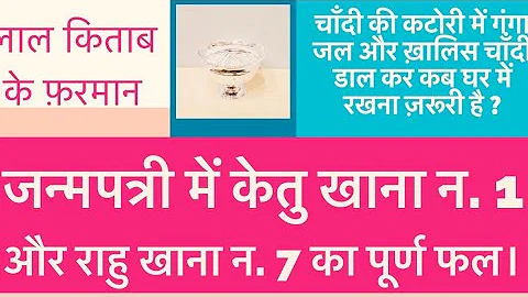 The secret of Ketu Khana 1 and Rahu 7? Ketu1 ke fahal WhatsApp 9417355500