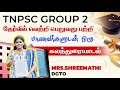 TNPSC GR-II தேர்வில் வெற்றி பெறுவது பற்றி மாணவர்களுடன் ஒரு கலந்துரையாடல்| Mrs.SREEMATHI DCTO #tnpsc