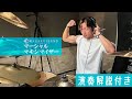 【Drum Cover】マーシャル・マキシマイザー feat. 可不  - 柊マグネタイト【演奏解説付き】