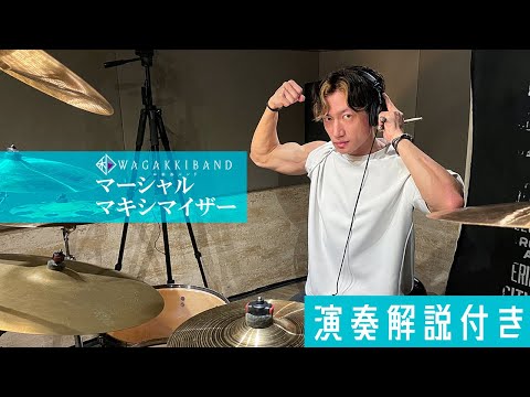 [Drum Cover] Marshall Maximizer feat. KAF - Hiiragi Magnetite [With Performance Tutorial]