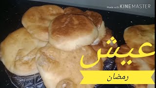 عيش مقلي 😜اقسم بالله روووووعه بمقادير بسيطه جدا ومش شارب زيت نهائيا ومش هتبطلي تعمليها