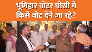 Ghosi Loksabha में Bhumihar वोटर किसके साथ? Rajeev Rai, Arvind Rajbhar, PM Modi पर ये कहा