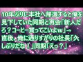 【スカッとする話】10年ぶりに本社へ帰還すると俺を見下していた同期と再会「新人だろ？コーヒー買ってこいよｗ」→直後、俺に通りすがりの社長「久しぶりだな！」同期「えっ？」