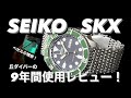 《SKX後編》使用レビュー&純正ベゼルの補修