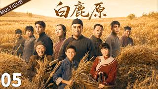 《白鹿原》⚔️EP05：白鹿两家争了半辈子，最后儿女死的死、散的散，只剩父辈守着空荡祠堂