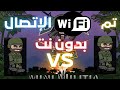 كيف تلعب لعبة ميني ميليشيا بدون نت مع صديقك على هواتف متعددة 