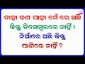 Odia dhaga dhamali part 42  top 10 odia riddles and paheliyan to test your iq  ias questions