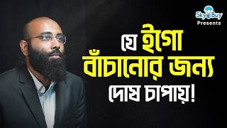 ইবলিশের ঘটনার যে শিক্ষা আমরা জানি না  | অন্তরে রোগ, কোরআনে মুক্তি |  Yahia Amin