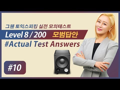 [<strong>10</strong>] 토익스피킹 신유형 모의고사 모범 답변 | TOEIC Speaking Actual <strong>Test</strong> Answers | 그웬Tv