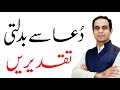 Trust on Prayer Defines Your Believe on Allah | Qasim Ali Shah