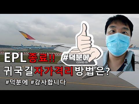 영국에서 <strong>대구까지</strong>! 자가격리 로드!