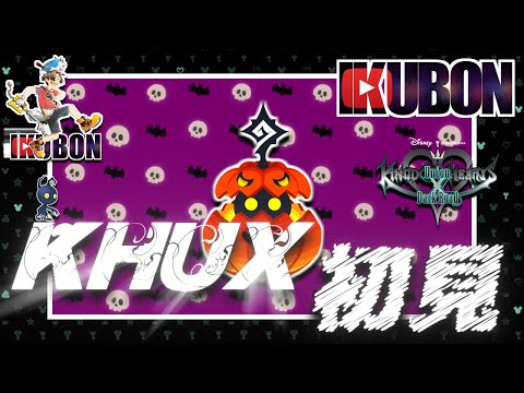 助けを呼ぶ声 🔸 KINGDOM HEARTS Union χ