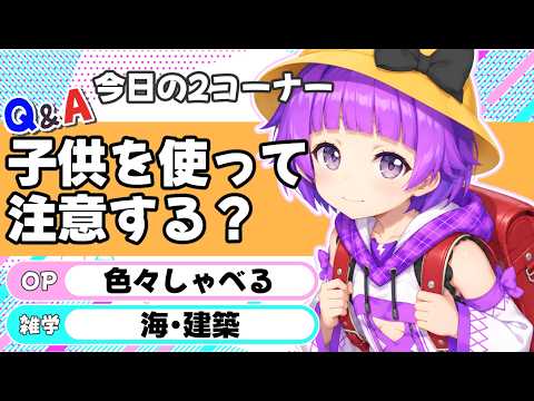 【子供を使って注意する？】Q&A・雑学/作業のお供に！みんなの朝を孤独にさせないラジオ/【超朝活】何なりやのラジオちゃんねる #137の配信サムネイル