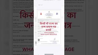 जन्म प्रमाण पत्र कैसे बनाएं 2026 | Birth Certificate Online 2026 | #birthcertificateonline