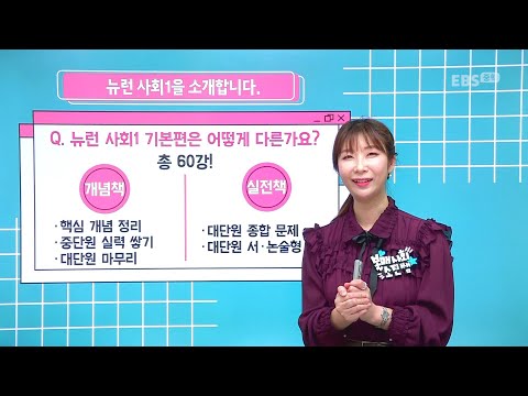 [기본] EBS 중학 <strong>뉴런</strong> 사회1 OT
