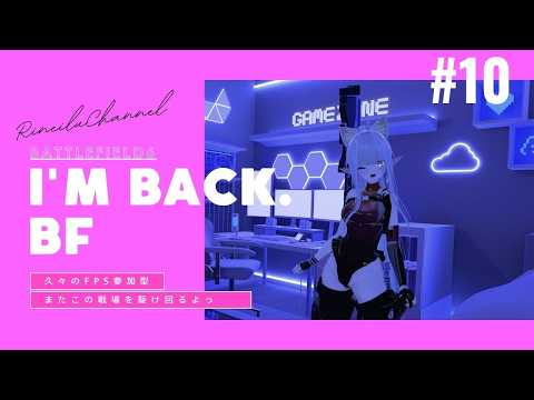 パート１０：久々にバトルフィールド６やるよぉ