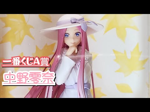 五等分の花嫁 くじ 中野零奈 フィギュア Amazon | 一番くじ 映画「五等分*の花嫁」 ～秘密の相乗り～ A賞