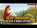 Обзор обновления в игре Русская Рыбалка 4 • Driler - рюкзак рыболова