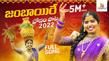 Jambai Jambaire || Bonal Song 2022 || Singer Laxmi || Naveen J || Uppuguda Shiva