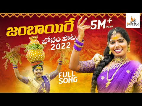 Jambai Jambaire || Bonal Song 2022 || Singer Laxmi || Naveen J || Uppuguda Shiva