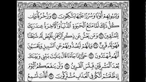 سورة الزخرف القارئ ناصر القطامي