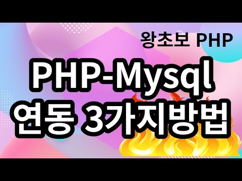 60. 3 Ways to Connect PHP and MySQL