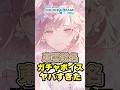 【プロセカ】”東雲絵名”史上最高のガチャボイスがこちら『That flower, once moreガチャ』 #プロセカ #じーる
