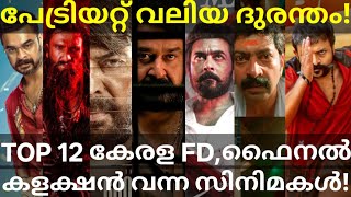Drishyam3 And Patriot Collection |2026 First Half Movies Collection #mammootty #mohanlal #suriya