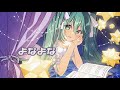 よなよな  / 初音ミク