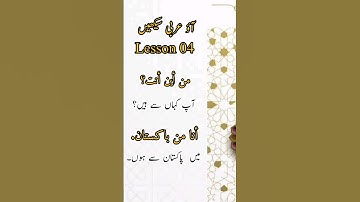 lesson 4 |Learn Arabic In Urdu | Learn Arabic | #arabic #learn #learnarabic #learning #shorts #video